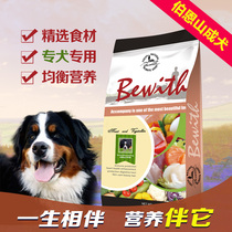 Take 1 to send 3 Huangheng with its natural grain Bernn Mountain adult dog food large dog staple food more than 20 jin of provinces