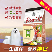  Shih Tzu dog adult dog beef flavor dog food Small and medium-sized dogs to remove tears Special nutritional beautiful hair natural food 2 5KG