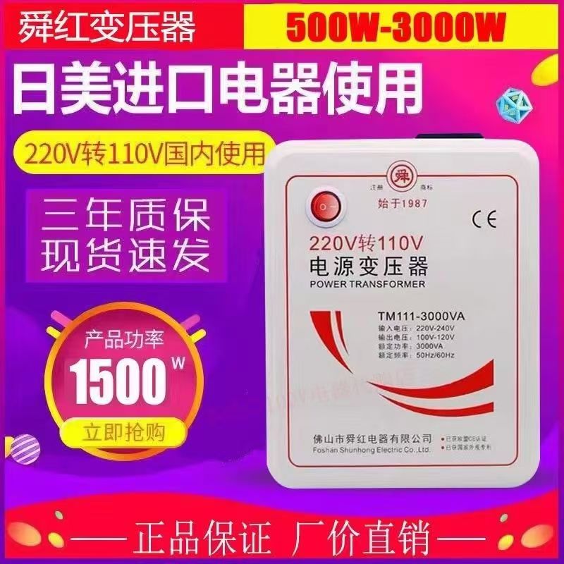 Преобразователь напряжения питания Shunhong 500W1000W2000W3000W трансформатор 220V в 110V для использования за рубежом