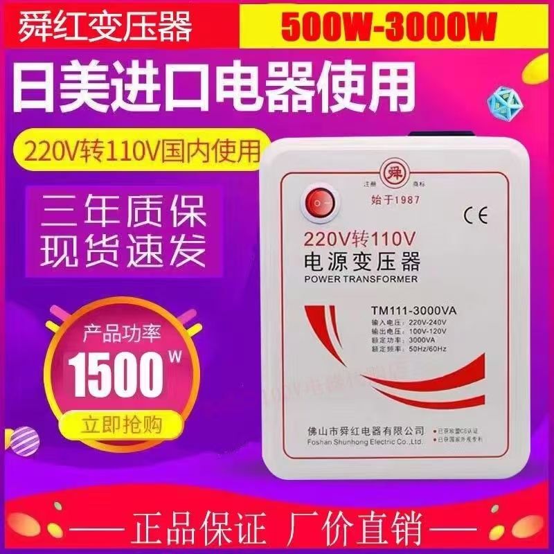 Shunhong 500W1000W2000W3000W Transformer 220V to 110V Power Voltage Converter for Overseas Use