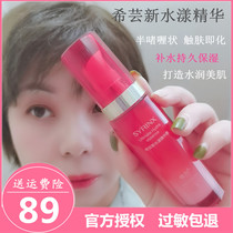 Xiyun New Shuiyang Rehydration Essence 40ml Gentle Moisturizing Skin Improves Skin Shrinking Half Gel