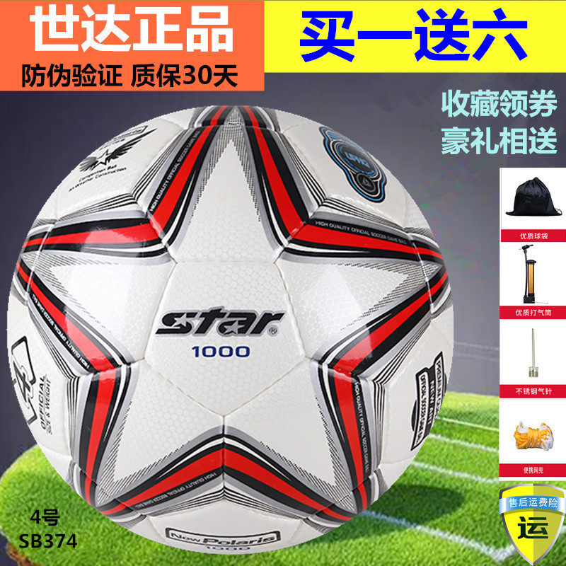 Star Shida Football Hand Sewn 5 Adult Competition 4 Number of Ball SB374 Primary and secondary school students Young 3