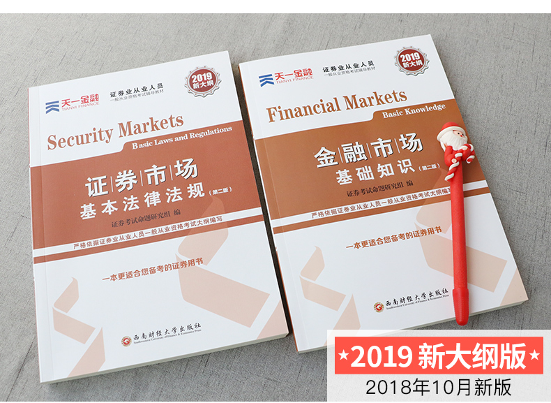 方天一证券从业考试用书真题库试卷证券市场基