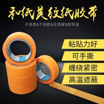 Mex Paper Adhesive Tape 7388 Paper Duct Tape Furnishing Car Spray Paint Beauty Sewn Glass Glue Scraped 12 m Paper adhesive tape