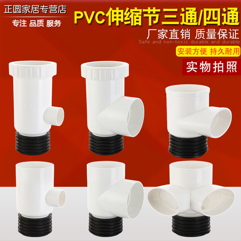 PVC110 telescopic joint tee lengthened adjustable 110 * 75110 * 50 heterodiameter three-way round mouth with flat opening tee