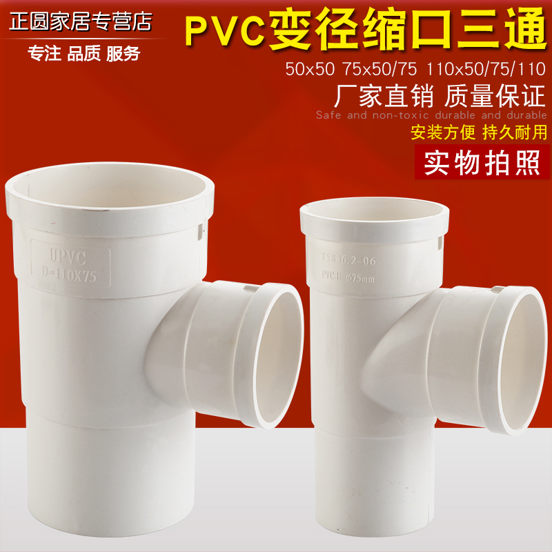 75 110 PVC drain pipe inserted tee lower shrinkage tee 50 oblique tee sewer pipe tee fittings