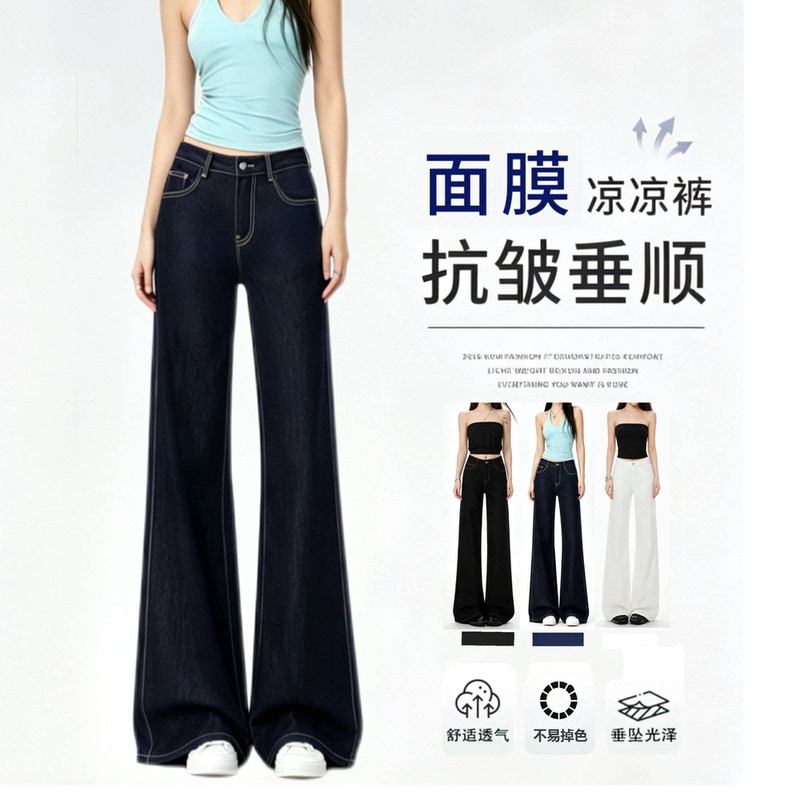 Summer Thin Flared Jeans for Women, New 2026, Pear-Shaped Petite, Wrinkle-Resistant, Drapey Straight-Leg Mask Pants