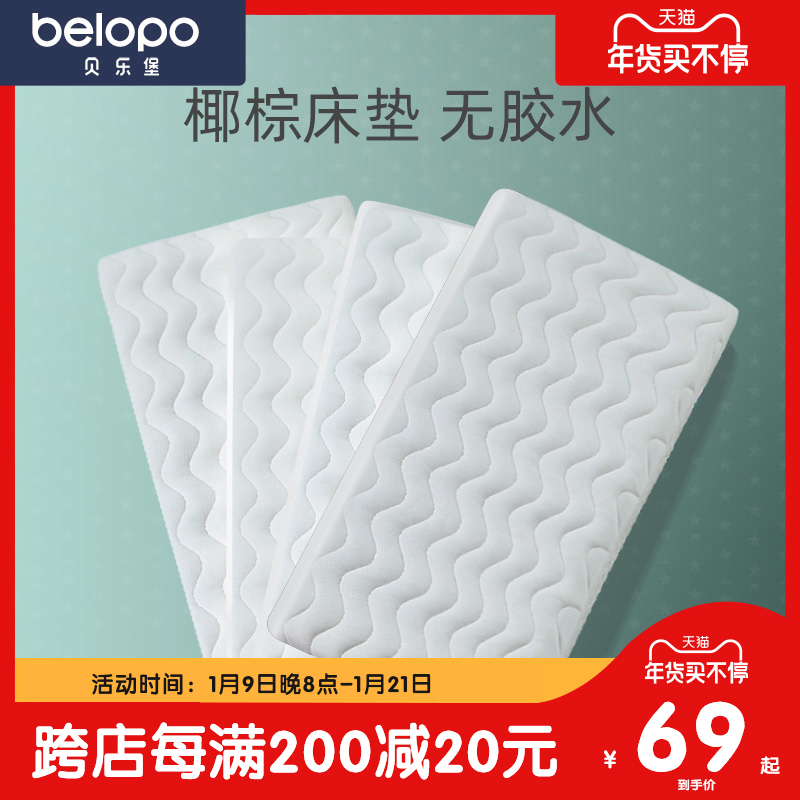 Belleburg Crib Mattress Coconut Palm Pad Newborn Latex Brown Pad Baby Kindergarten Children Winter and Summer Dual Use
