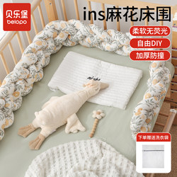 ins Cable Stitch Bed Ware Baby's Bed Anti-collision Fence Soft Bag kids Baby's Patchwork Bed Bed Winding Decorative Bedding