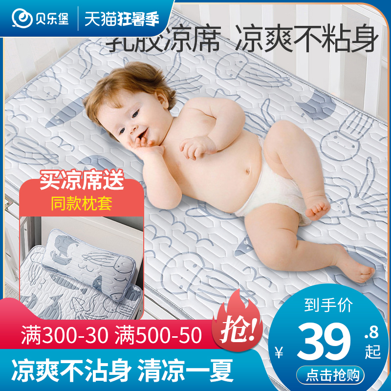 Baby mat children's kindergarten nap baby crib latex ice silk mat breathable adult bed mat summer