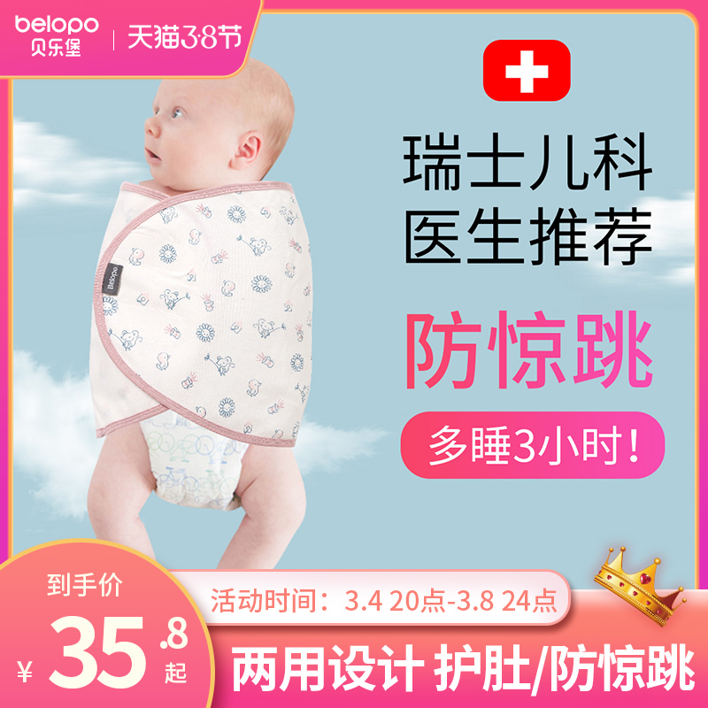 Newborn anti-shock sleeping bag baby bag is swaddled baby belly wrapped in pure cotton wrapping towel is held by the anti-fright artifact