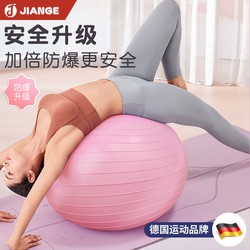German-JIANGE/Yoga Ball For Home Adult Special Explosion-proof Pregnant Women kids System Training Balance Fitness Ball