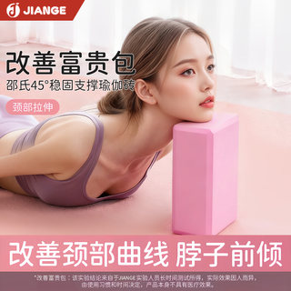 富贵包矫正器瑜伽砖成人专用女士高密度辅助健身家用锻炼颈椎砖头