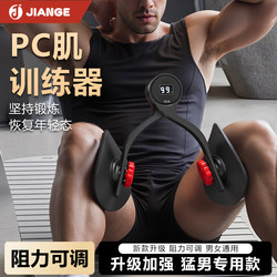 German-JIANGE/Kegel pc Muscle Trainer Male 75kg Large Resistance Domestic Pelvic Floor Muscle Levator Leg Clamp