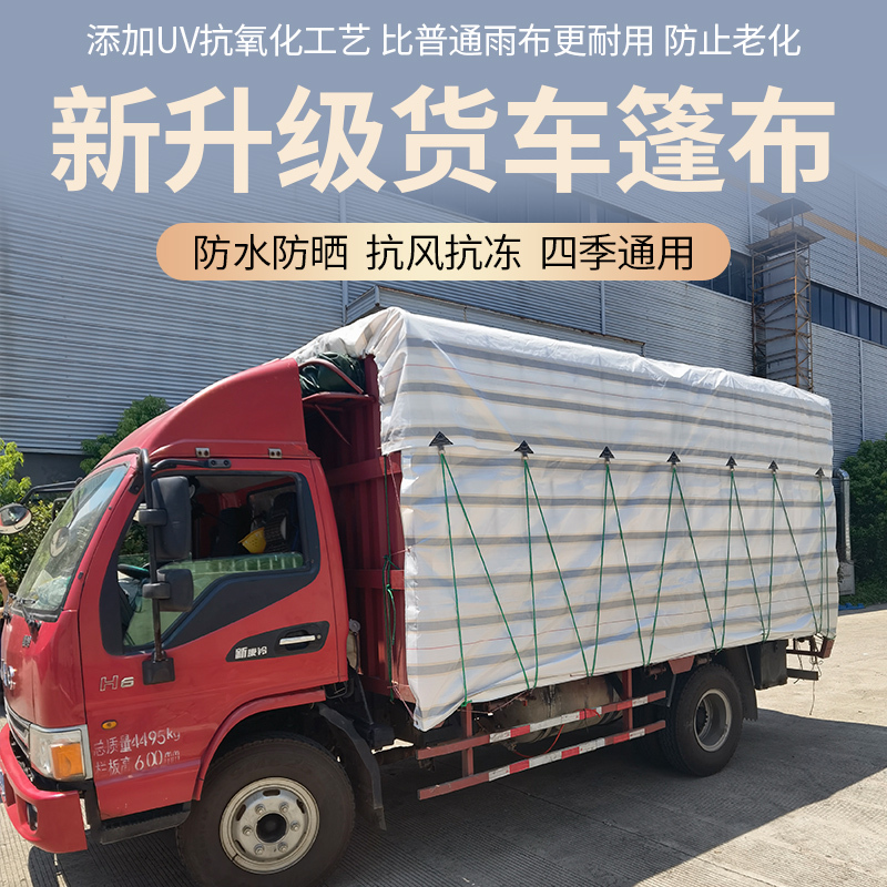 High-Barrier Truck Tarpaulin, Rainproof, Sunproof, Wear-Resistant and Durable, 3.8/4.2/6.8/ 9.6m Special Canvas for Automobiles High-Barrier Truck Tarpaulin, Rainproof, Sunproof, Wear-Resistant and Durable, 3.8/4.2/6.8/ 9.6m Special Canvas for Automobiles