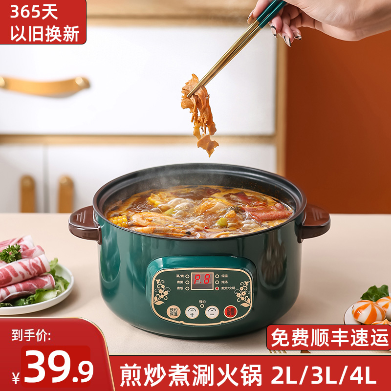 Quick cooking pan Home Multi-functional integrated pan cooking and frying frying Dormitory Students electric hot pot Small pot frying pan 2-3 people