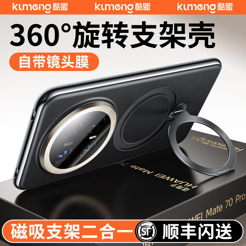 适用华为Mate70pro手机壳新款mate70保护壳全包镜头防摔mt70Pro十外壳带支架磁吸女魅特por+优享版真皮男高级