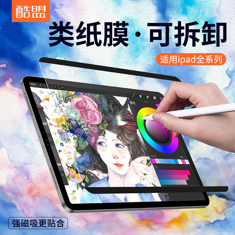 Cool Alliance ipad class paper film pro magnetic style air5 4 detachable adhesive film 2021 Kent paper mini5 6 frosted 2022 new applicable 11 inch 10 2 steel