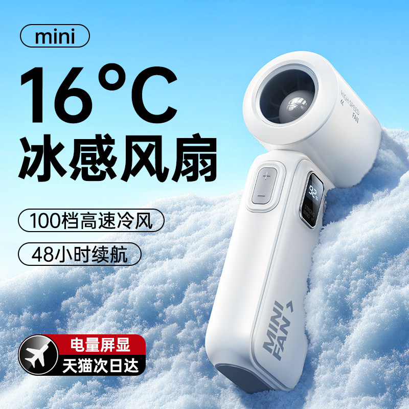 手持风扇小型迷你mini静音散热usb涡轮高速制冷充电学生上课静音2025新款便携随身电风扇无叶户外数显空调风