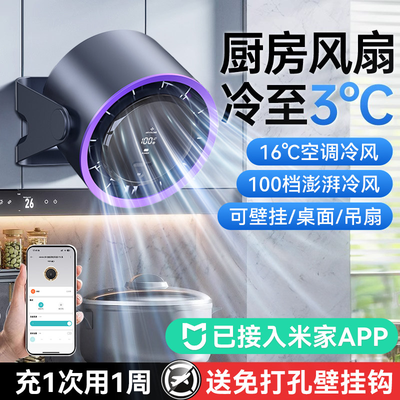 2025新款厨房挂壁桌面风扇制冷小型充电风扇办公室静音台式无叶usb超长续航空调扇家用学生宿舍壁挂厕所浴室f