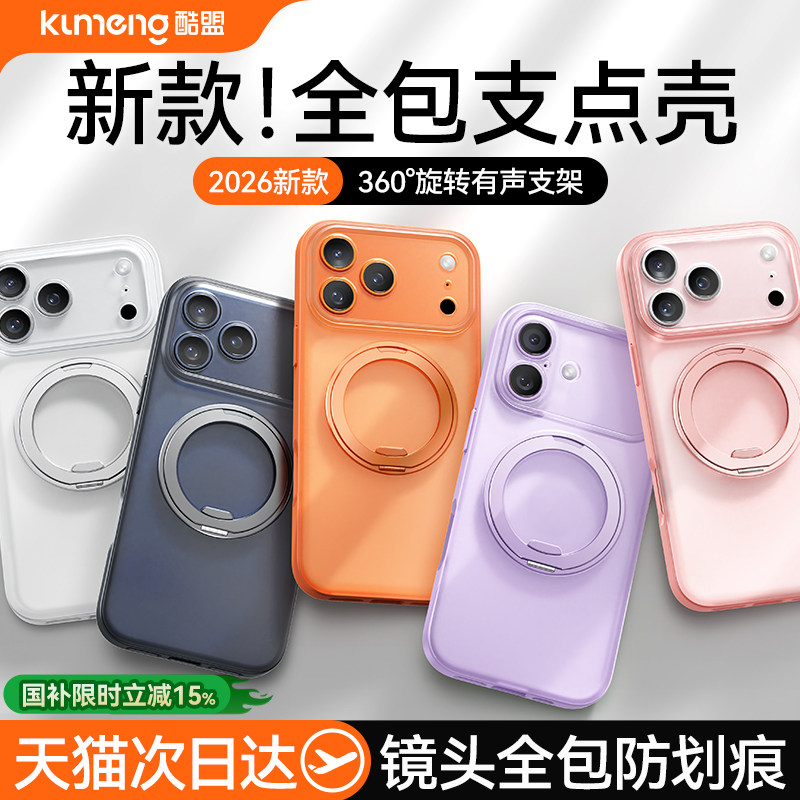 酷盟支点壳R1S适用苹果17ProMax手机壳iPhone17新款镜头全包防摔16Pro保护带支架air磁吸高级透明超薄外壳18P