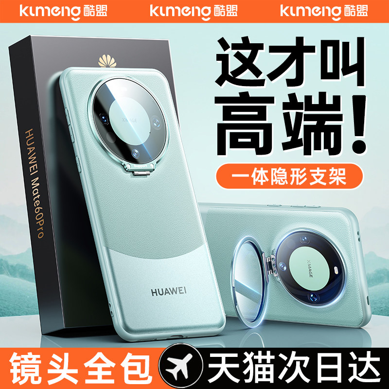 酷盟适用华为mate60pro手机壳新款带支架mate40pro保护壳mate50外壳的全包镜头防摔素皮磁吸硅胶mt60高级感女