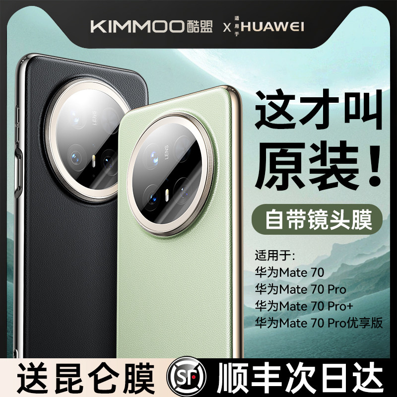 适用华为mate70手机保护壳新款mate70pro保护壳镜头全包防摔mt70Pro十外壳的磁吸支架女魅特por+优享版高级真皮男