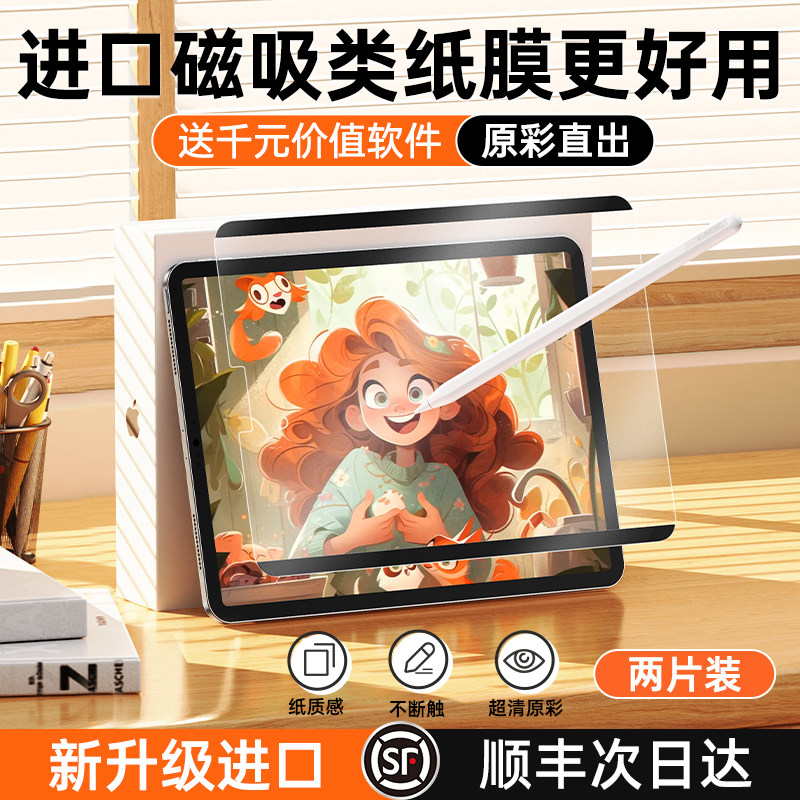 Cool Alliance ipad class paper film air5 magnetic suction type detachable 2022 new steel chemical film pro11 inch applicable apple 10 flat 2021 handwriting mini6 frosted 9 handwriting 8 paper