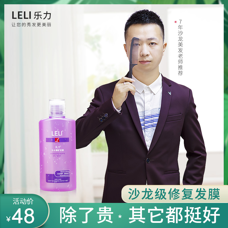 Leli Free Evaporation Membrane Spa Prime Hair Treatment Nutrient Liquid Balm Hair Care Shop Special Baked Oil Smooth Hair Protector Woman