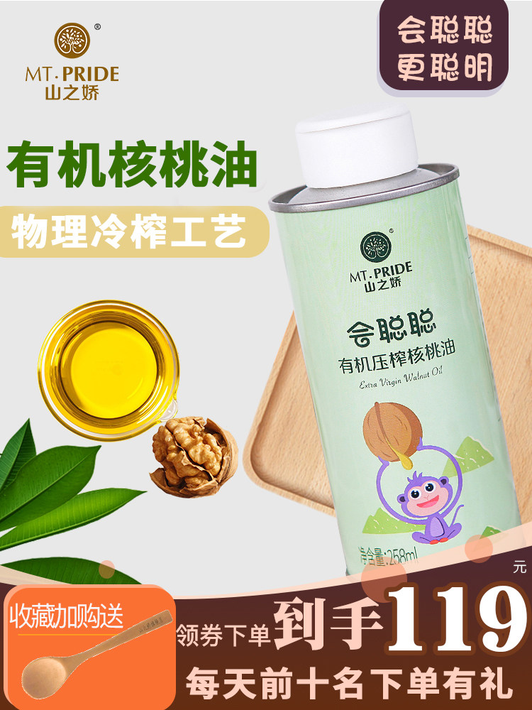 (Huicong Cong 258ml)Grow healthy organic cold pressed walnut oil Non-food Walnut oil dip fried direct drink