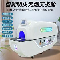New smokeless open flame moxibustion space warehouse sweating warehouse infrared physiotherapy health center beauty salon dedicated moxibustion warehouse
