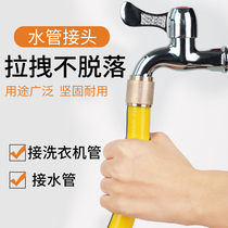 Faucet multi-purpose conversion connector quick hose water pipe butt washer machine connector artifact water nozzle accessories