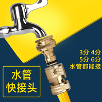 Water pipe quick connector quick docking machine washing machine 3 4 5 6 points water connection faucet