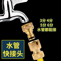 Water pipe quick connector quick docking machine washing machine faucet hose rotating interface artifact car washing water receiving copper nipple