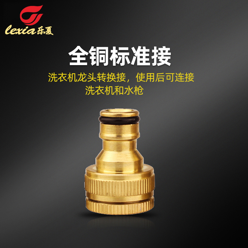 Lexia copper alloy washing machine quick connector 4 points 6 points faucet multi-purpose connector Car wash water gun water pipe accessories