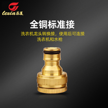  Lexia copper alloy washing machine quick connector 4 points 6 points Faucet multi-purpose connector Car wash water gun water pipe accessories