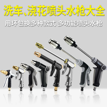  Lexia high pressure car wash water gun head Household car flushing spray head Car brush artifact tool Tap water metal gun