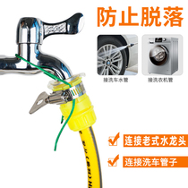 Faucet multi-purpose joint water pipe hose butt connector adapter water nozzle adapter washing machine fast multi-function