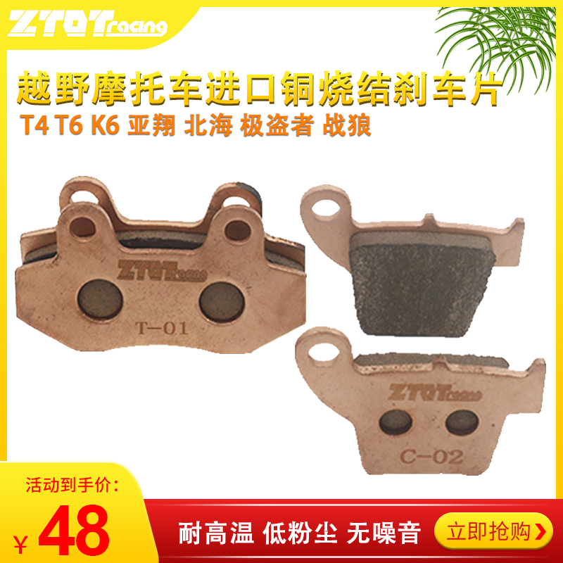 MX6 Huayang T4T6 K6 Extreme thier Titanwar wolf cross-country locomotive retrofit imported disc brake hoof sheet