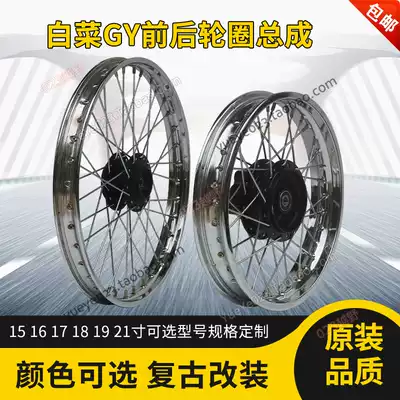 Jialing Chinese cabbage 125GY front and rear wheels 15 16 17 18 19 21 inch wheel drum core CRV rim assembly