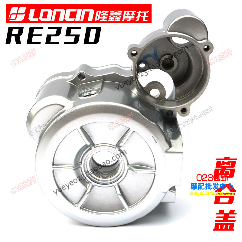 Heilong Yellow River Benling Magic Lungxin RE 250 Engine General Accessories Magnetic Motor edge Cover