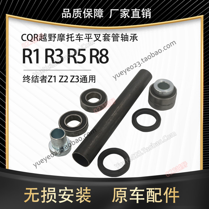 Ultimate CQR1 R5 R5 A1 A1 A6 cross-country locomotive flat fork sleeve Z1Z2Z3 rolling pin bearing 2016 repair bag