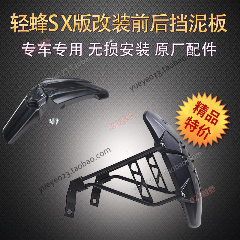 Dragon Light Bee Electric Cross-country Locomotive Accessories 60X front and rear fender 48S version RST compliant damping mud tile