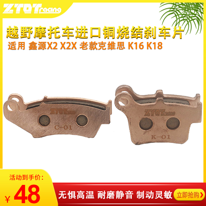 Kwieth K16 K18 Xinyuan X2X locomotive retrofit imported front and back disc brake shoe sheet friction brake sheet