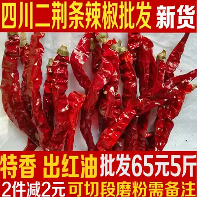 New Sichuan Er Jingtiao Dry Chili 500 Ke Fragrant Chili Pepper Pepper Fragment Hot Chili