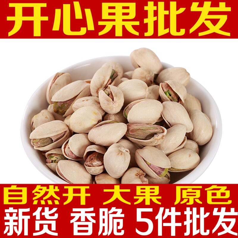 Old urchin natural opening salt baked pistachio 480g large nuts fried pregnant women snacks without bleaching