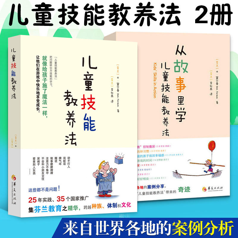 Free Shipping for 2 Books: Children's Skill Training Methods from Stories - Case Studies from Around the World by Fulman to Help Children Overcome Various Challenges during Their Growth - Authentic Family Education Books Free Shipping for 2 Books: Children's Skill Training Methods from Stories - Case Studies from Around the World by Fulman to Help Children Overcome Various Challenges during Their Growth - Authentic Family Education Books