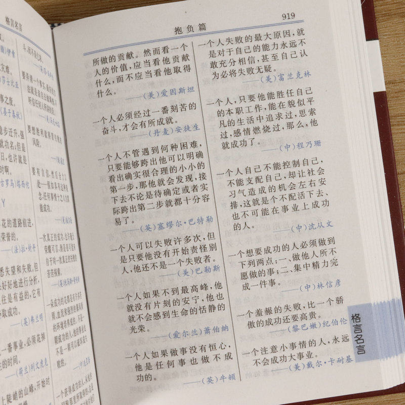 正版包郵 小而全系列 古詩名句古訓格言名言辭典 第2版 古詩詞名言名句辭典中小學生課外閱讀作文素材名人名言大全書籍