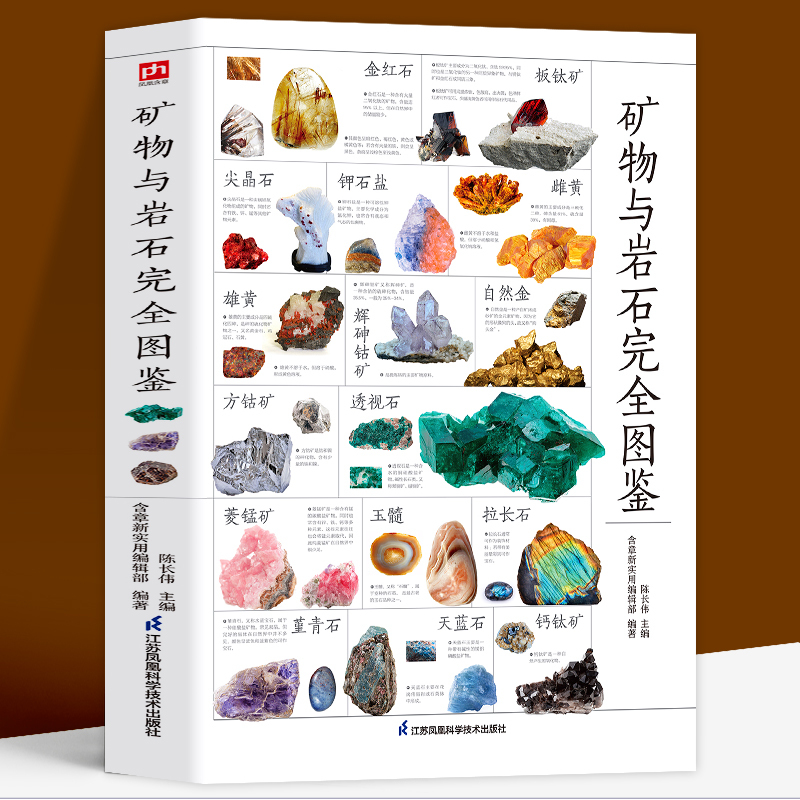 Complete Illustrated Guide to Minerals and Rocks: a Comprehensive Encyclopedia of Mineral Science Books on Diamond, Agate, Granite, Marble, Loess, Etc. - Knowledge on Formation, Composition, Natural Causes, Characteristics, Identification, and Natural Science Readings
