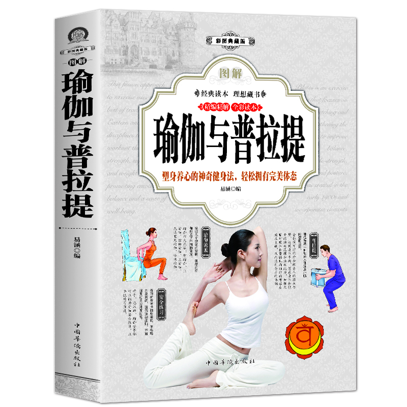 Illustrated Yoga and Pilates Color Edition: Beginner's Guide from Novice to Expert, Women's Beauty and Body Shaping, Weight Loss and Fat Reduction, Slimming and Body Sculpting, Zero-Basis Tutorial, Yoga Introduction and Training Illustrated Pilates Tutorial Book